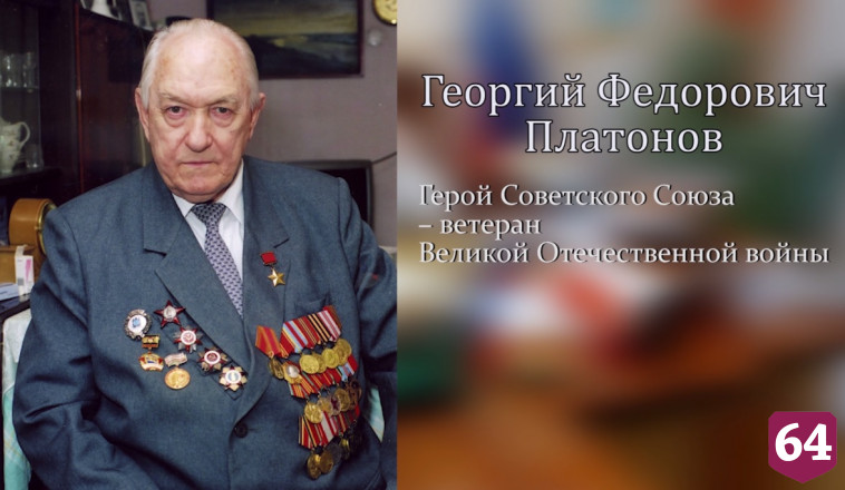 Саратовский губернатор поздравил с Днем Победы Героя Советского Союза