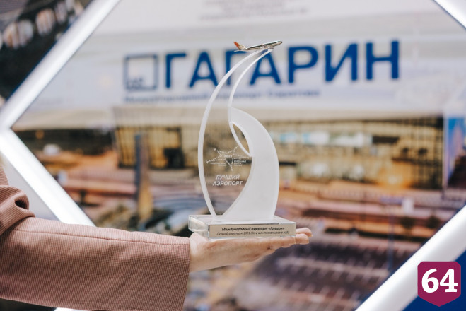 Саратовский аэропорт «Гагарин» признан самым комфортным в России