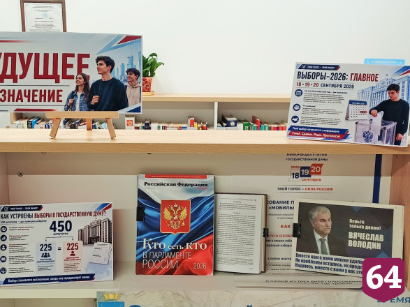 Саратовскую молодежь знакомят с избирательным процессом