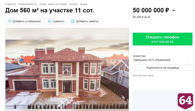 В Саратове новый дом без ремонта продают за 50 миллионов