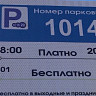 В Саратове заработали новые платные парковки 