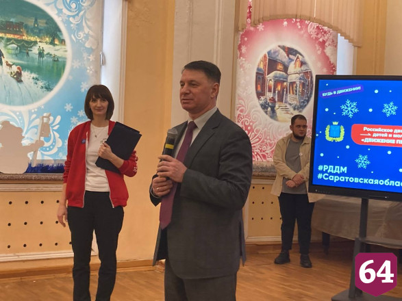 В Саратове открылось отделение Российского движения детей и молодежи
