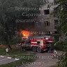 В Саратове полыхала расселенная пятиэтажка