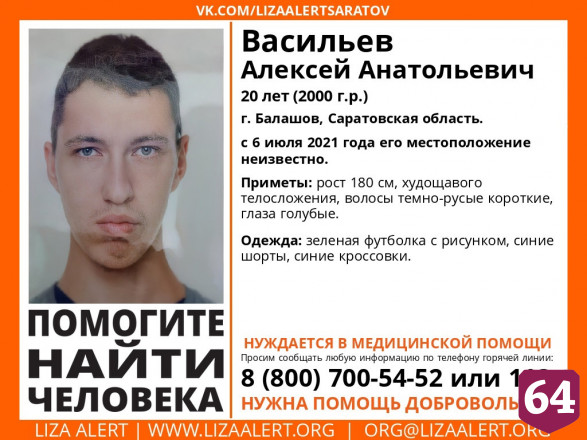 Саратовские волонтеры ищут 20-летнего юношу