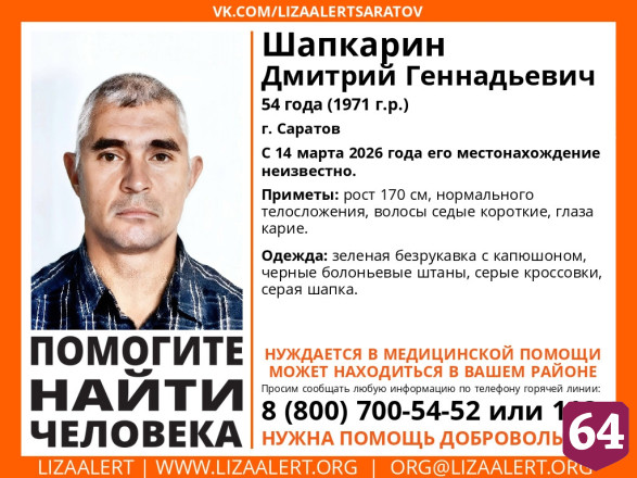 За месяц волонтеры нашли живыми 20 пропавших саратовцев 