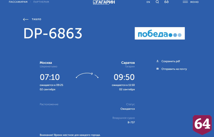 Ограничения задерживают рейсы в аэропорту Саратова 