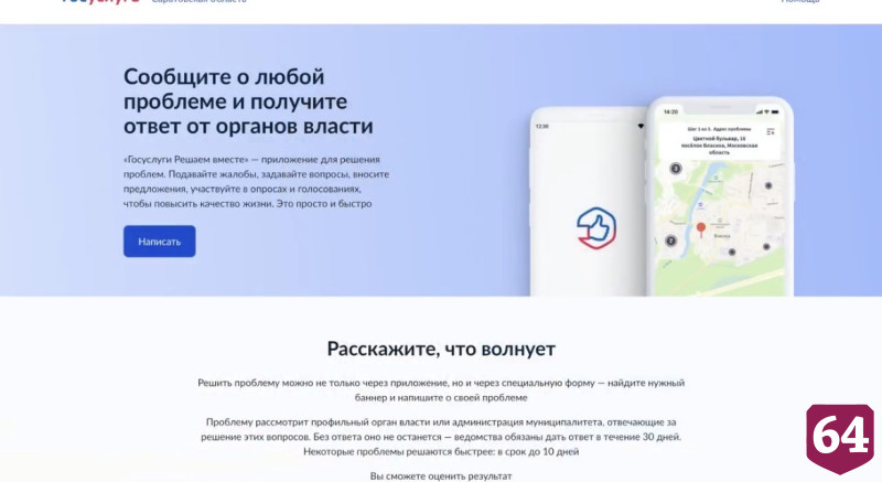 Саратовцам предложили отправлять чиновникам «всё, что накипело» 
