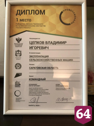 Студент Финансово-технологического колледжа Вавиловского университета завоевал золото финала чемпионата «Профессионалы»