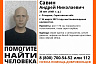 Пропавшего без вести Андрея Савина нашли мертвым