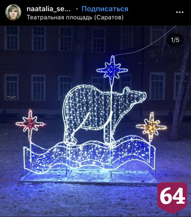 Михаил Исаев пообещал новогодние сюрпризы на улицах Саратова