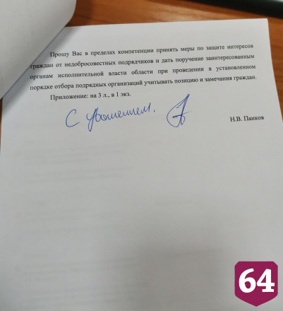 Депутат с саратовцами составил список недобросовестных подрядчиков