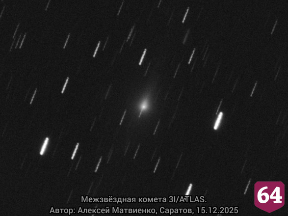 Саратовские астрономы сняли полет необычной кометы