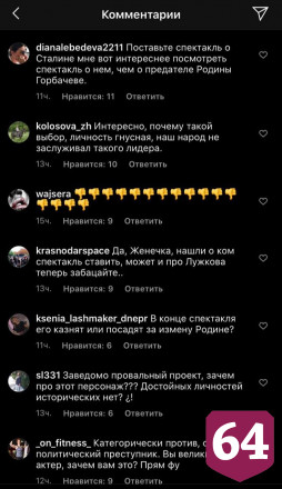 Поклонники набросились на саратовского актера из-за спектакля про Горбачева 