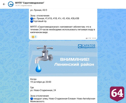 В Саратове ограничили подачу горячей и холодной воды 