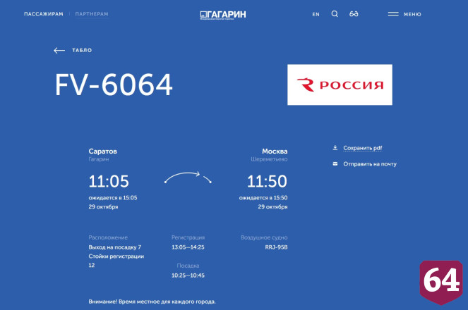 В аэропорту Саратова после ограничений на 4 часа задержаны столичные рейсы 