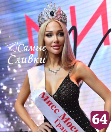 В соцсетях удивились фото «Мисс Москва» из Саратова до пластики