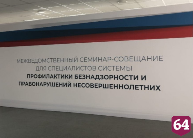 Эксперты СГЮА участвуют во всероссийском семинаре-совещании