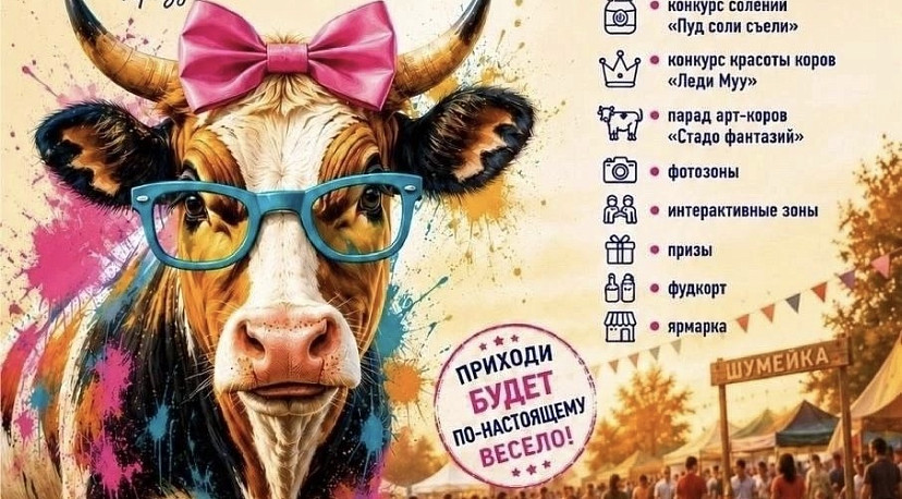 Под Энгельсом пройдет конкурс красоты среди коров