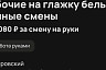 В Саратове за ночную глажку белья готовы платить 3 тысячи рублей 