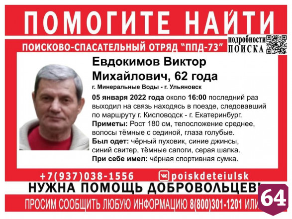 Саратовские волонтеры ищут мужчину в черном пуховике