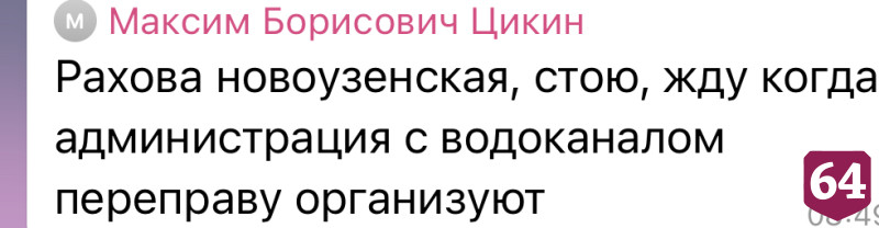 Саратовцы попросили о переправе на месте коммунальной аварии