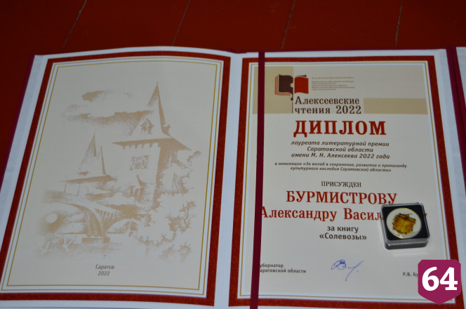 Литературную премию получили «Солевозы» из Энгельса