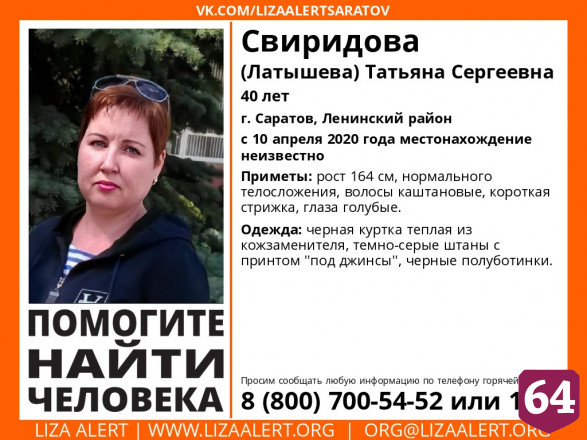 Саратовские поисковики продолжают розыск 9 пропавших без вести