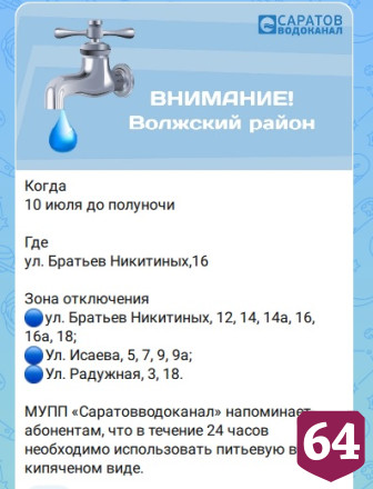 Без воды остались жители еще двух районов Саратова 
