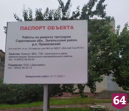 Жители Энгельса сравнили новый тротуар с лабиринтом