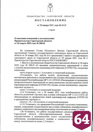 Жителям Саратовской области разрешили ходить в храмы