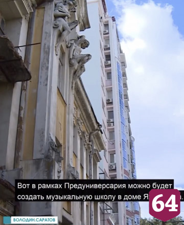 Володин предложил разместить в доме Яхимовича музыкальную школу