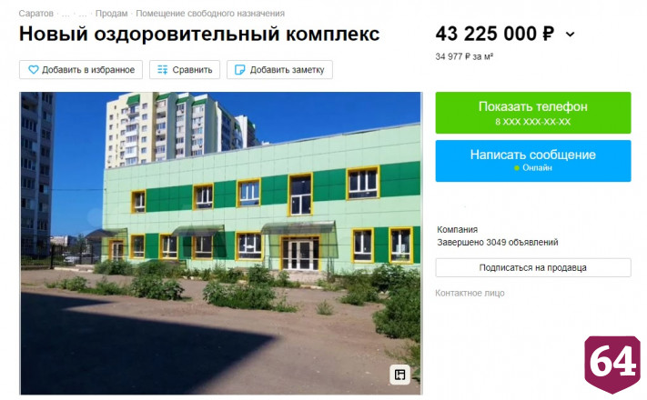 В Саратове за 43 миллиона продают оздоровительный комплекс
