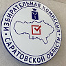 Саратовцам предложили выбрать удобный участок для голосования 