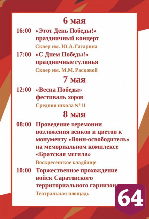 День Победы в Саратове завершится салютом