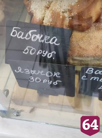 Озвучена норма по тараканам в пекарнях Саратова