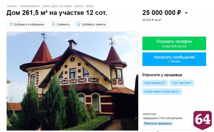 Дом с башнями и флюгерами под Саратовом оценили в 25 миллионов 