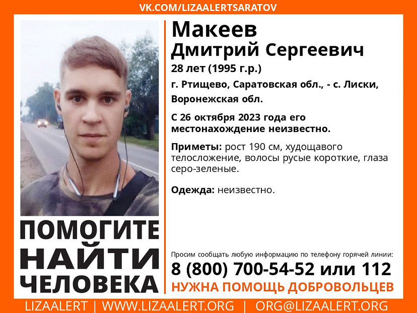 В Саратовской области ищут пропавшего без вести молодого мужчину