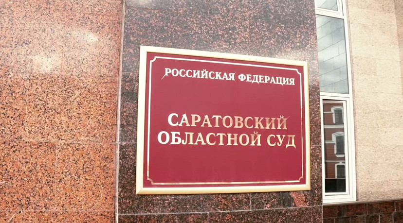 В Саратове суд отправил педофила на пожизненное за изнасилование ребенка