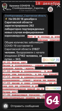 Заразившийся житель Саратова сравнил коронавирус с лотереей