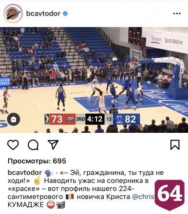 «Автодор» встретил 224-сантиметрового баскетболиста фразой Василия Алибабаевича