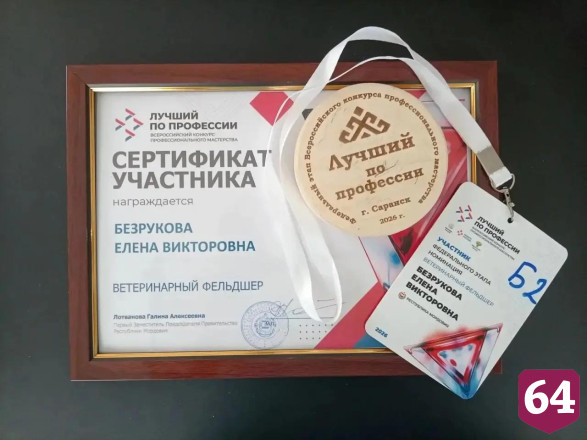 Саратовский ветеринар показала профессионализм на всероссийском конкурсе