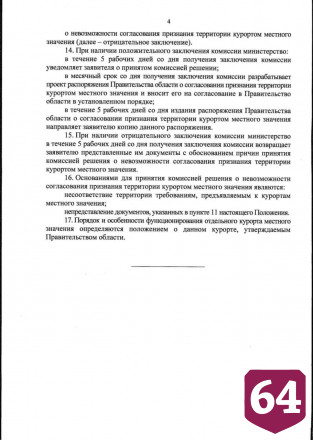 Хвалынск готовится стать городом-курортом