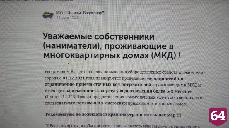 Водоканал обвинили в желании «посылать граждан по кругу»