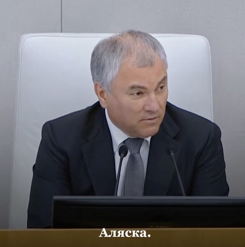 Вячеслав Володин напомнил США о русской Аляске