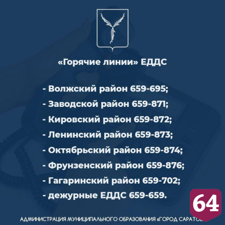 Саратовские коммунальщики готовятся к непогоде