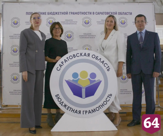 Саратовская молодежь повысит бюджетную грамотность населения