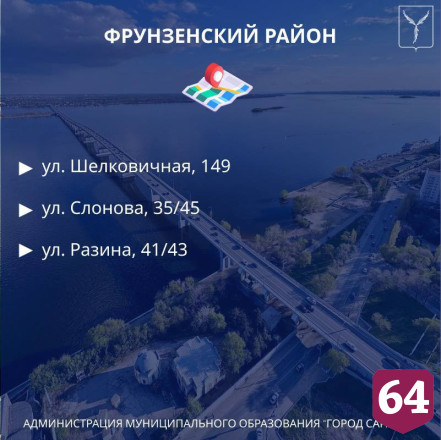 Названы дворы Саратова, где запланирован ремонт