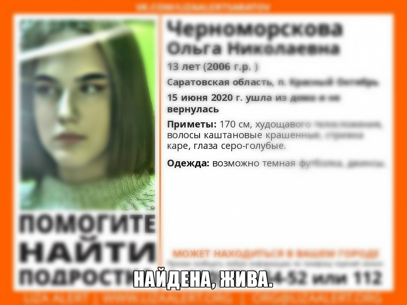 Пропавшая два дня назад саратовская школьница найдена 