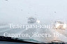 На трассе в снегопад застряли десятки фур по направлению к Саратову