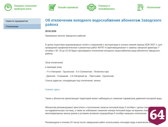 Саратовцам почти сутки предстоит провести без воды 